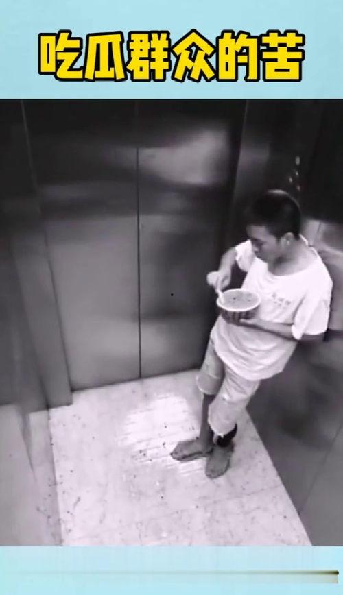 男人在电梯吃瓜,揭秘男士吃瓜背后的社交奥秘